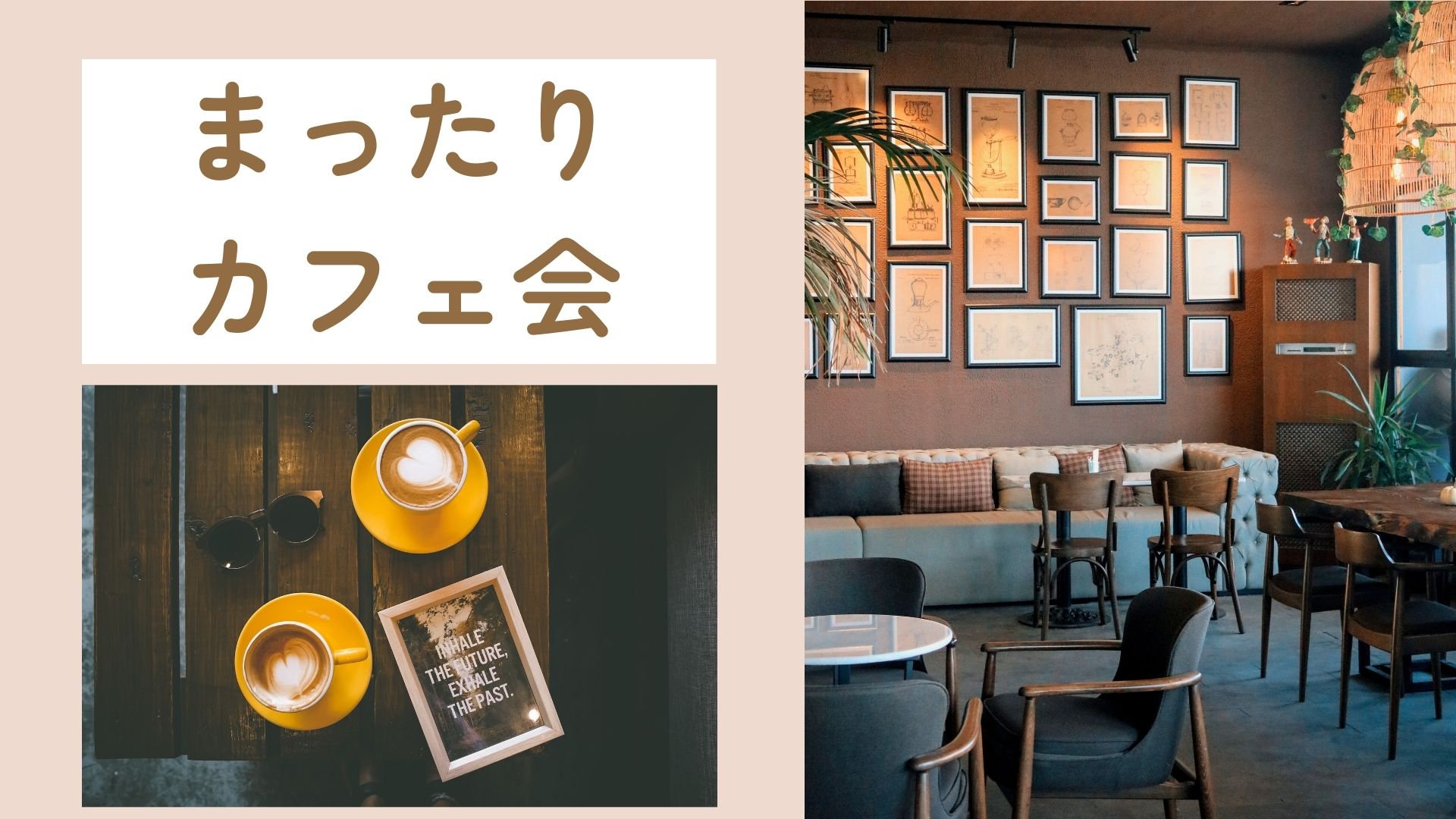 10/30(水) 19時30分〜21時 まったりカフェ会